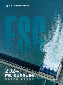 三峽國際2024年度社會(huì)、環(huán)境及管治報(bào)告.pdf
